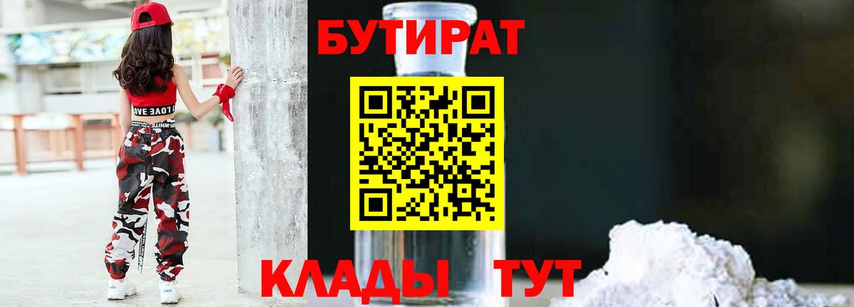 Бутират BDO Вятские Поляны