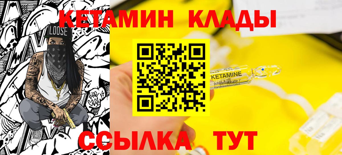 Вятские Поляны  Кетамин VHQ  Вход с VPN 