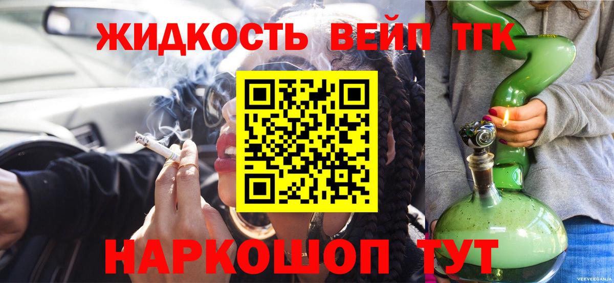ТГК вейп с тгк Вятские Поляны